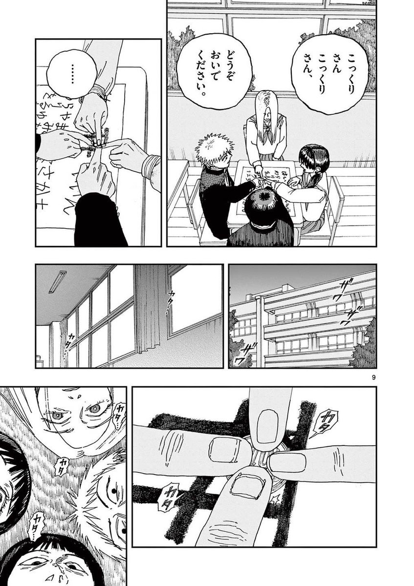 「こっくりさん」を呼ぶと、近くの霊も寄ってくるらしい。
※ホラー漫画です(3/4) 