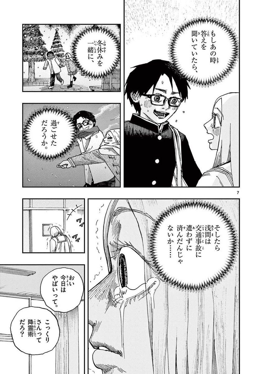「こっくりさん」を呼ぶと、近くの霊も寄ってくるらしい。
※ホラー漫画です(3/4) 