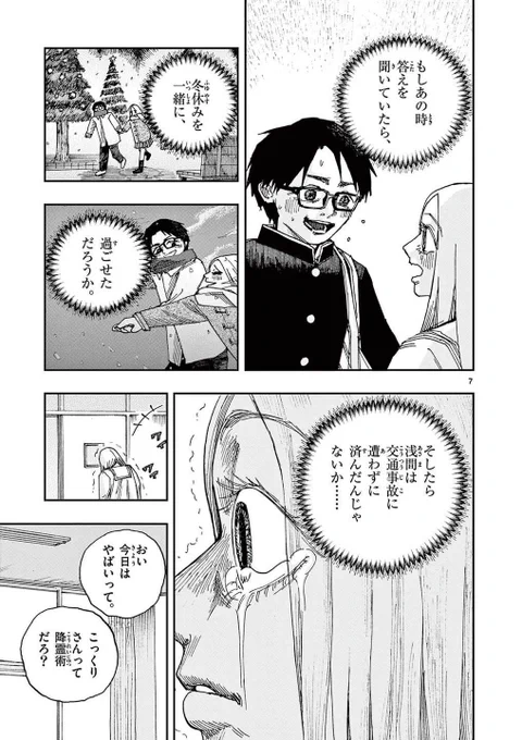 「こっくりさん」を呼ぶと、近くの霊も寄ってくるらしい。
※ホラー漫画です(3/4) 