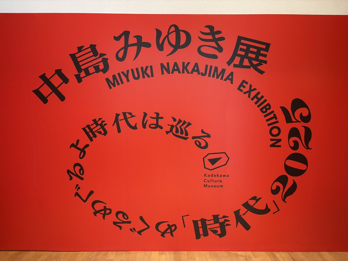 Mighty_Wings_'s tweet photo. 中島みゆき展に来ました
帯広に来てるのですが
たまたまやってました

あくじょぉになぁるなら
はだしでよあけの
でんしゃでないてぇかぁら〜♫

中島みゆき好き
カラオケ行きたい https://t.co/cM5PvBXViV