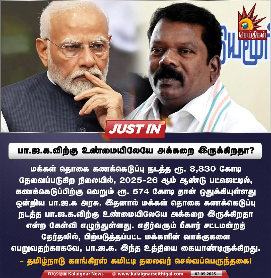 KameshMuru78291's tweet image. @BJPfailsindia 
@SPK_TNCC @narendramodi @Kalaignarnews 
#CasteCensus #populationcount