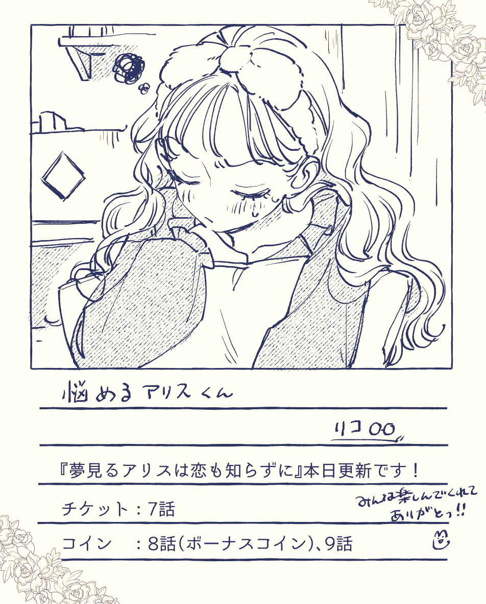 宣伝】マンガmeeにて『夢見るアリスは恋も知らずに』7話(チケット)8.. | ねこ田太子🐱 さんのマンガ | ツイコミ(仮)