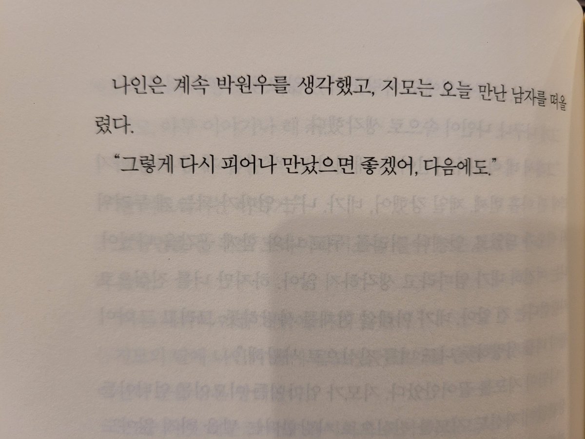 창비청소년문학 107 <나인> 천선란

청소년 문학은 '아몬드' 밖에 몰랐는데 트위터 하다보니 즐겁게 도전하시는 분들이 많아 나도 도전.
 이래서 많이들 읽으시는구나. 성인소설과 다를 바 없는데 불편한 표현들이 없어서 읽기좋다. 
 관심 갖고 찾아보니 상당히 많은 책들이 나와 있었다. 초등
