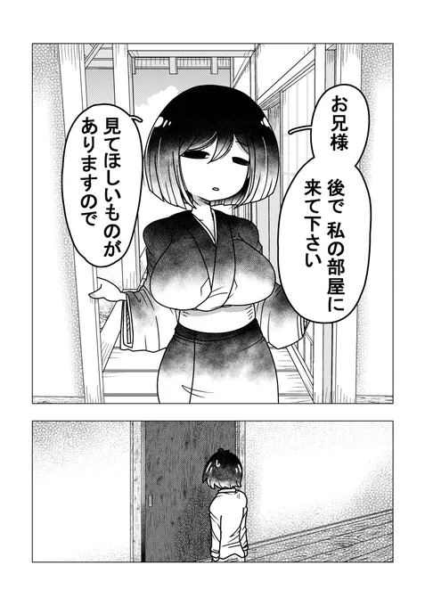 久々に帰った田舎で目のほっそい妹に肉バイブ扱いされつつある漫画、その3。 