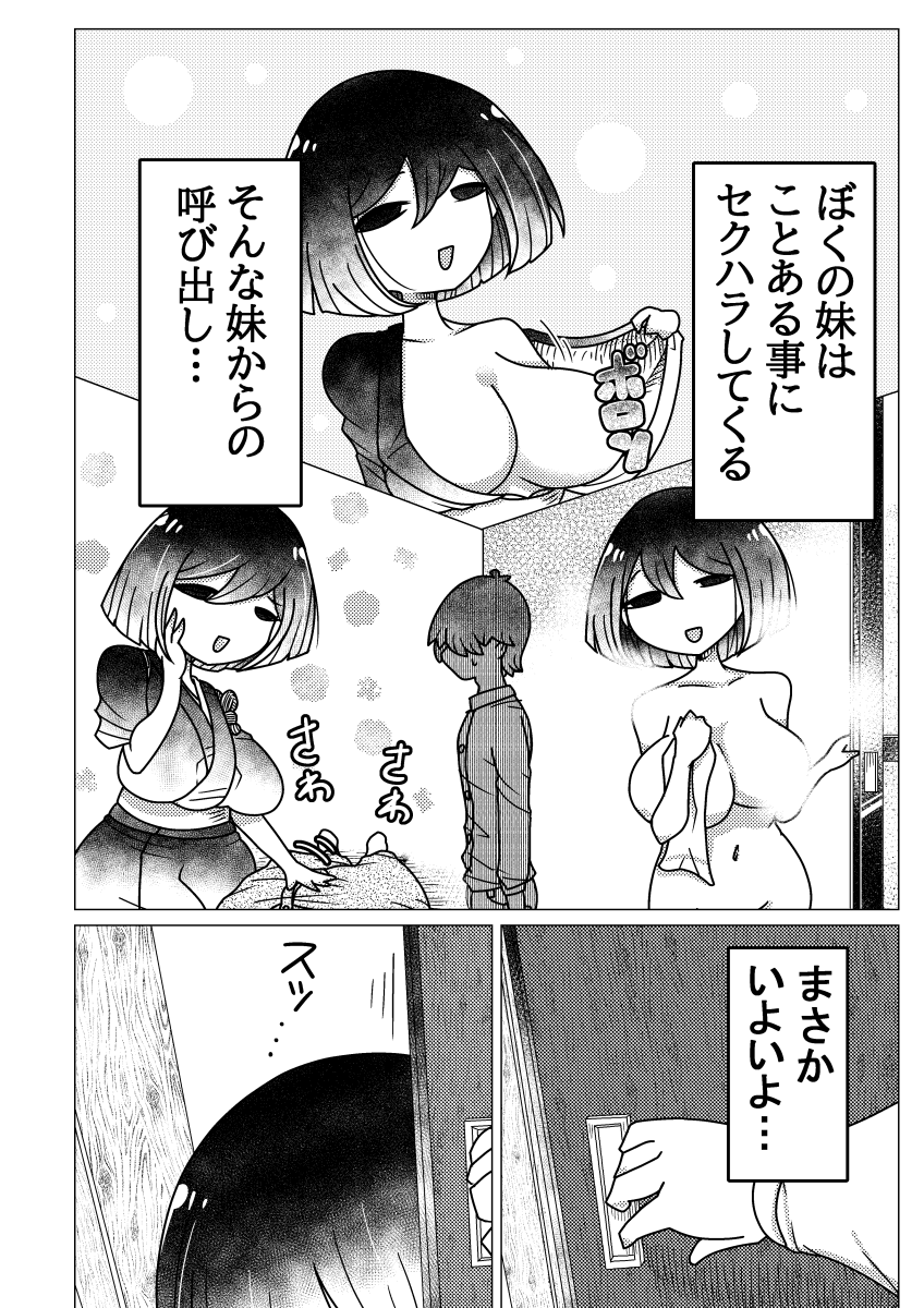 久々に帰った田舎で目のほっそい妹に肉バイブ扱いされつつある漫画、その3。 