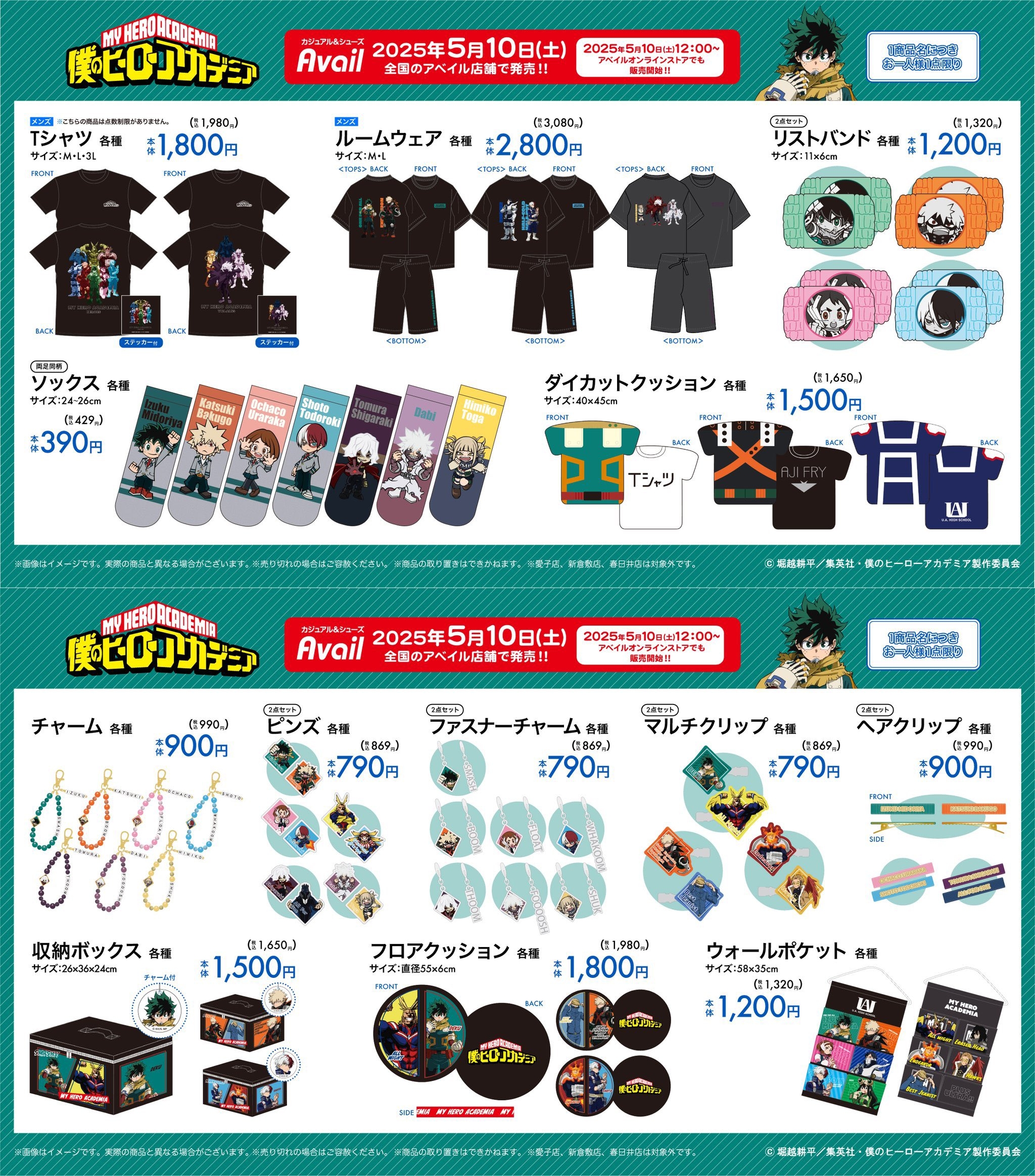 僕のヒーローアカデミア グッズ速報！ (@heroaca__goods) / X