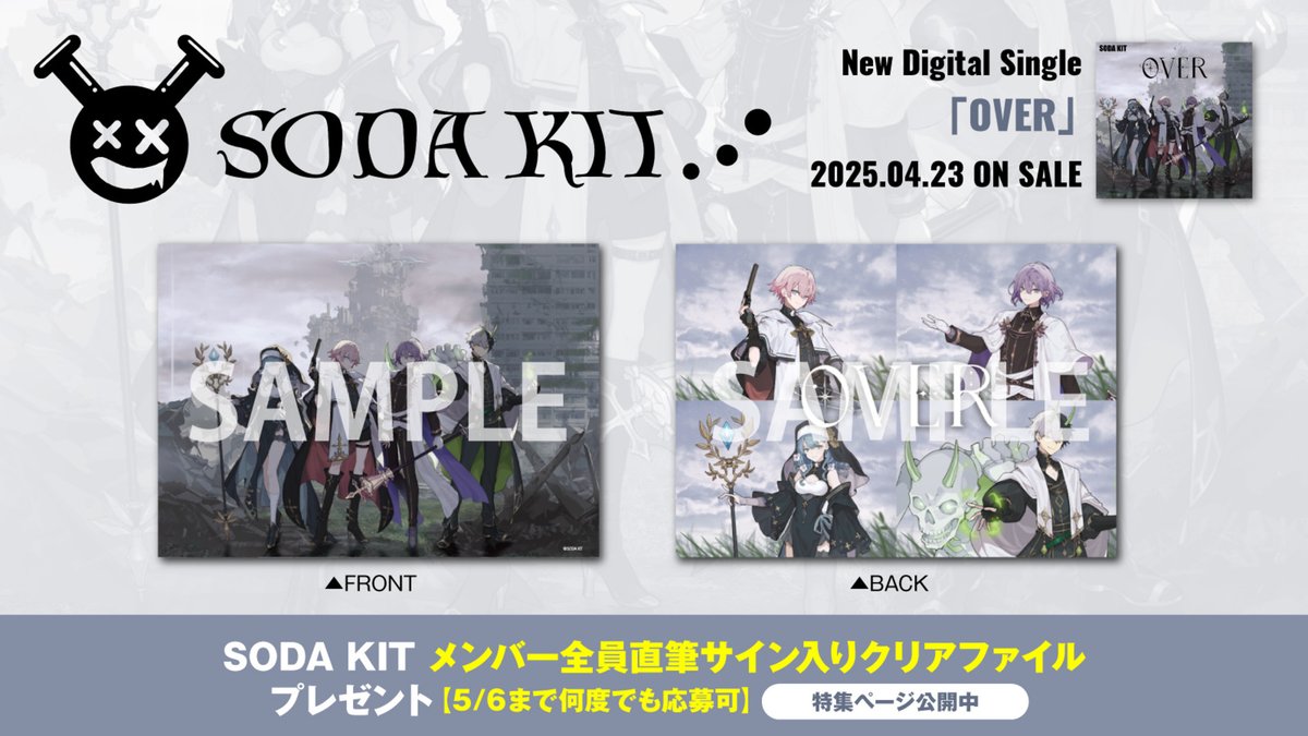 skream_japan's tweet photo. 【フォロー＆RPで応募】
SODA KITメンバー全員直筆サイン入りクリアファイル プレゼント。
「OVER」から聴こえる"終わりと始まり"――闘志溢れる現体制ラスト・シングルに迫った特集公開中
【5/6まで何度でも応募可】
#SODAKIT 
https://t.co/ekyEzCuktB https://t.co/emZczQMy3N