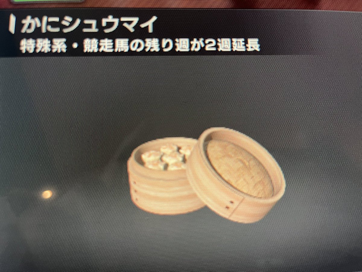 カニシュウマイを初代馬にあげてしまいました…🦀

これで通算3回目…🦀

発動馬にもまだまともに使ったことないのに…