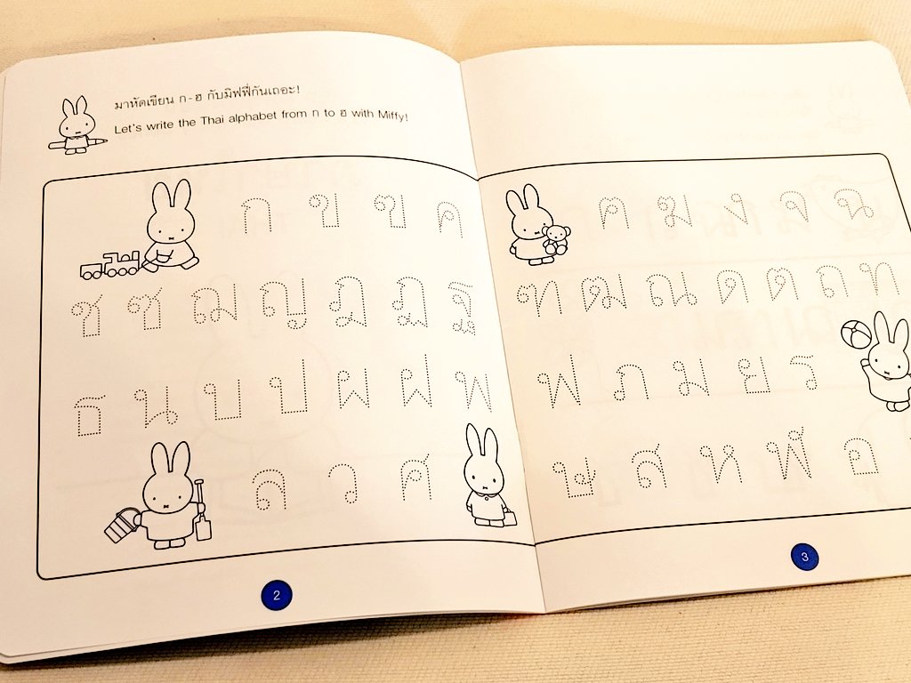 ミッフィーちゃんのタイ文字練習帳、イラストがかわいくてモチベーションが上がる。しかしタイ文字は難しい… 