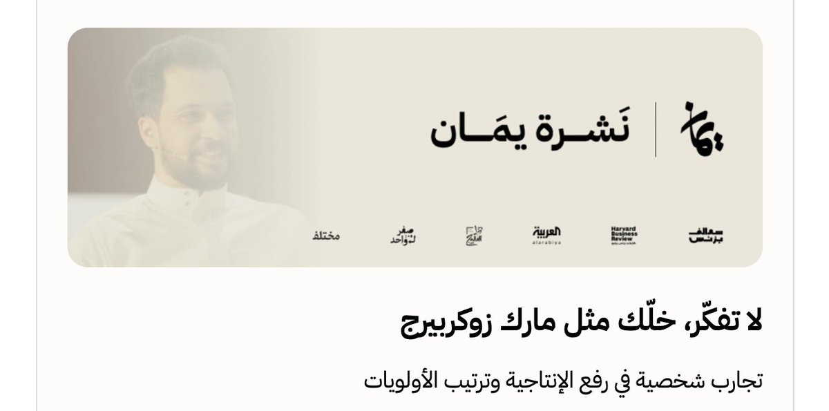لا تفكّر، خلّك مثل مارك زوكربيرج

في 2020م بديت استثمر في أسواق المال بشكل مباشر، وفي 2024م انتقلت للاستثمار في الصناديق اللي تستثمر بالنيابة عنّي، وحطيت نفسي في وضعية "الأوتو بايلوت".

هذه واحدة من عدة مراجعات سويتها مع نفسي مؤخراً لاستكشاف أشياء تستنزف وقتي بدون سبب وتشتني عن