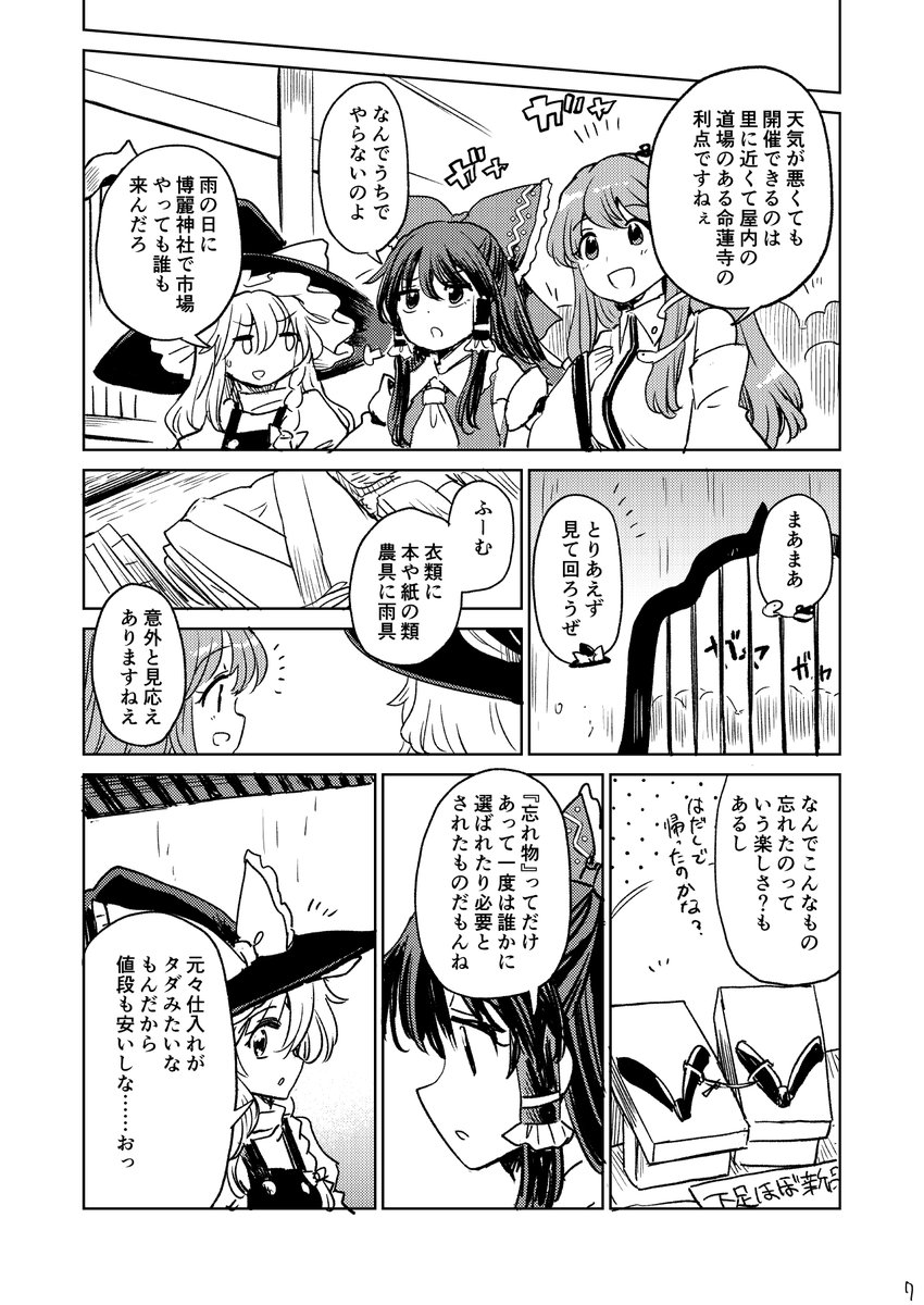 諸々のサンプルです。アンブレラマーカーは千亦と小傘それぞれ個別頒布です。ほか、霊夢のポストカードの無料配布(2月イベントの物と同じもの)、静岡例大祭ほか既刊、霊夢のアクリルブロック(少数です)、新刊と静岡例大祭の本はメロンブックス様にて後日委託予定です。当日は何卒よろしく! 