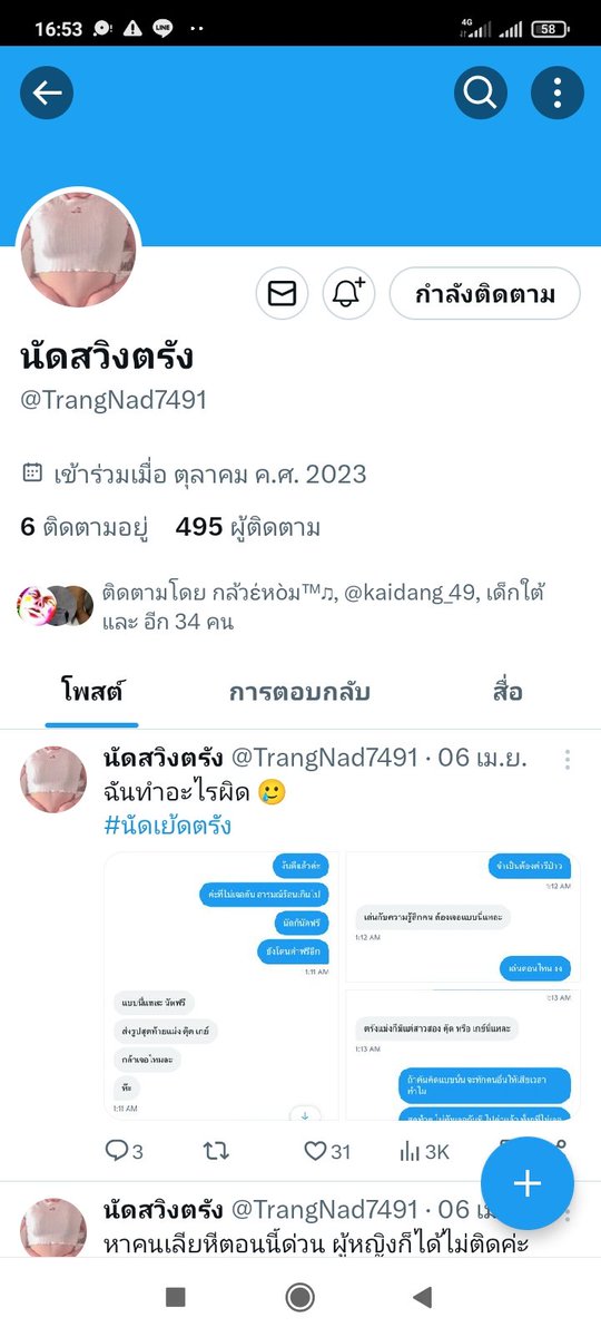 ทวิตนี้หลอกลวงน่ะครับระวังกันด้วย