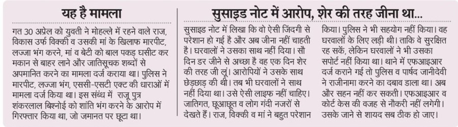 #जोधपुर शहर में दलित युवती कविता चौहान द्वारा उसके साथ हुई छेड़छाड़ व उसके परिजनों के साथ हुई मारपीट के मामले में पुलिस के गैर जिम्मेदाराना रवैए से आहत होकर आत्महत्या कर लेने का मामला हृदय को झकझोर करने वाला है,मामले को लेकर दिवंगत युवती के परिजन और स्थानीय लोग जोधपुर में आंदोलित