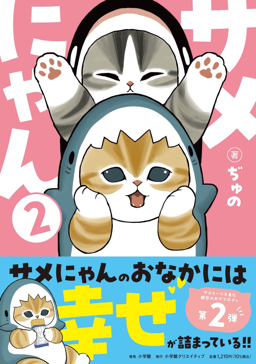 さめにゃんページ サメにゃん2 - Search / X