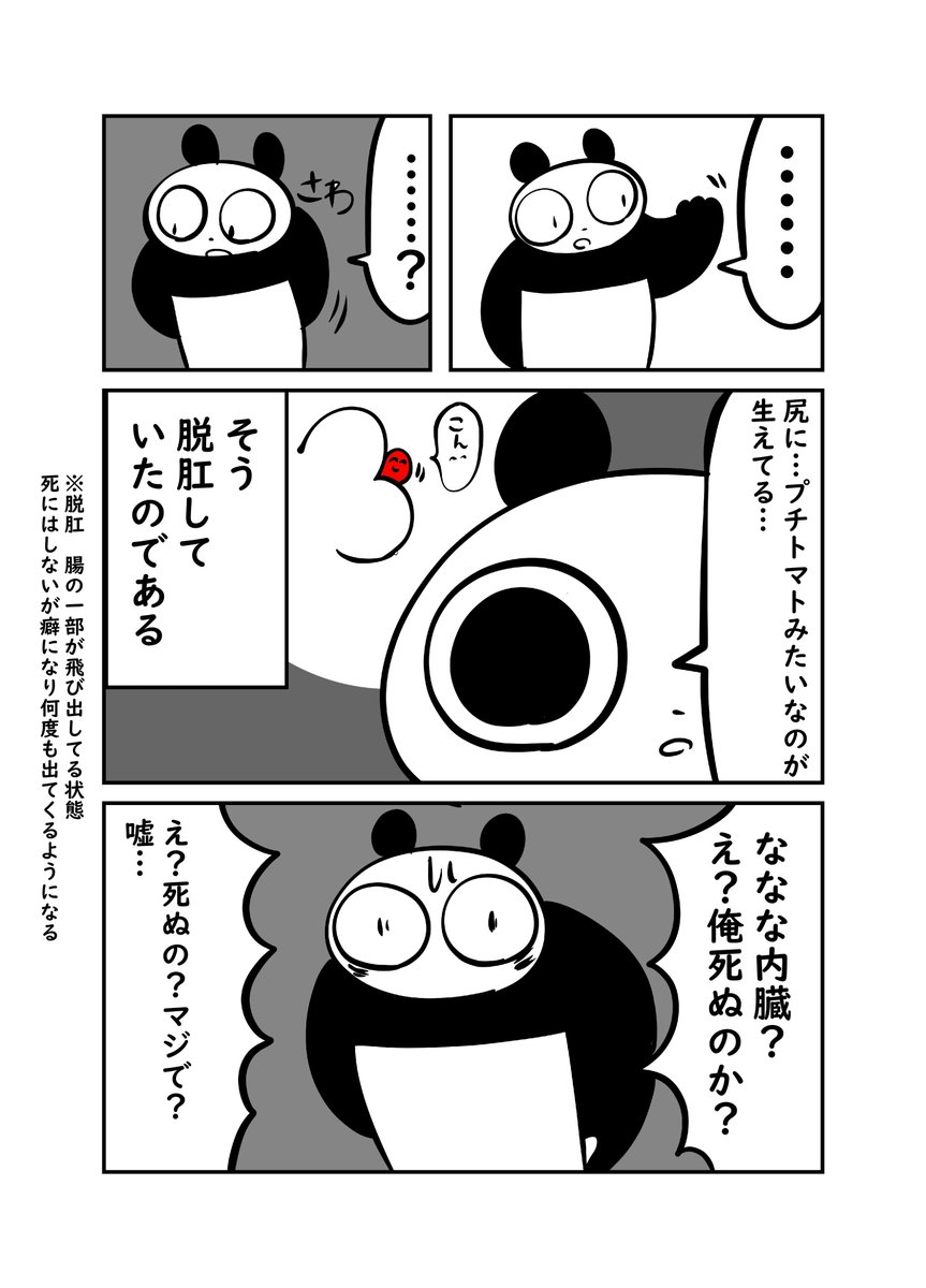ケツにプチトマトが実った話 5/5 