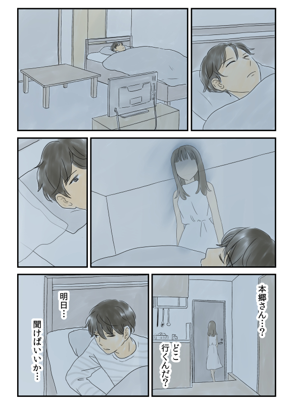 「彼女が消えるまで」(3/8) 
