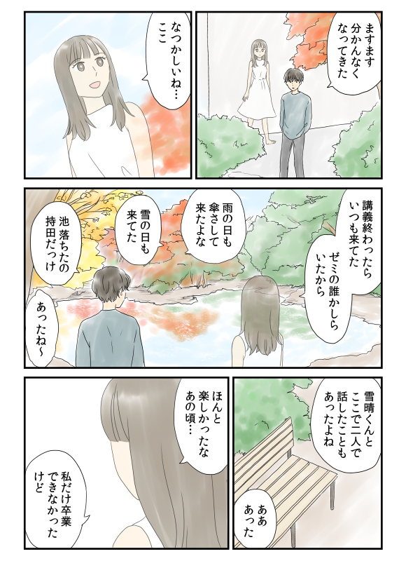 「彼女が消えるまで」(6/8) 