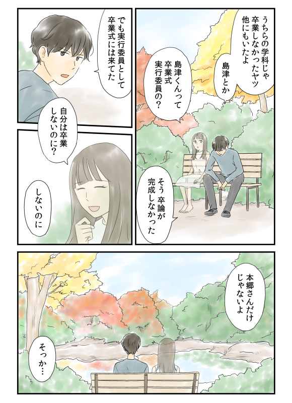 「彼女が消えるまで」(6/8) 