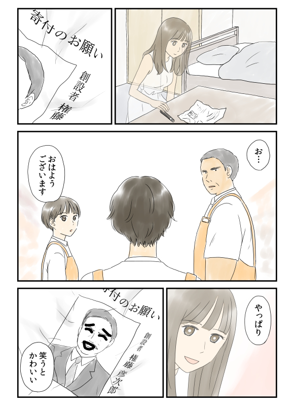 「彼女が消えるまで」(8/8) 