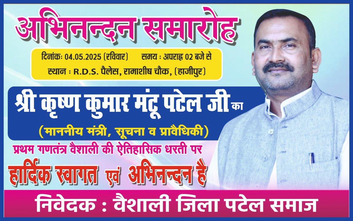 वैशाली जिला की सम्मानित जनता को सादर नमन एवं कोटि-कोटि आभार।
आप सभी का अटूट समर्थन और असीम विश्वास ही मेरे हर प्रयास की प्रेरणा और शक्ति है।आपके साथ से ही मुझे निरंतर जनहित में कार्य करने की ऊर्जा मिलती है।
आपके सहयोग, स्नेह और विश्वास के लिए मैं हृदय से कृतज्ञ हूं।
#NitishKumar