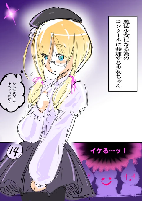 怪しげなコンクールに参加したら何やら大好評な14番ちゃん 