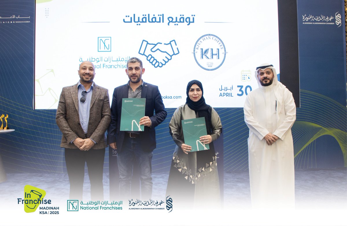 توقيع اتفاقية إدارة الامتياز التجاري بين العلامة التجارية <a href="/kivahancoffees1/">kivahancoffeesa</a> وشركة <a href="/NFKSAonline/">الامتيازات الوطنية - National Franchises</a> أثناء معرض فرنشايز ماركت المدينة المنورة.

تمثل هذه الاتفاقية خطوة قوية نحو توسيع نطاق العلامة في الأسواق السعودية.

#فرنشايز_ماركت_2025 #المدينة_المنورة #الامتياز_التجاري #فرص_الامتياز