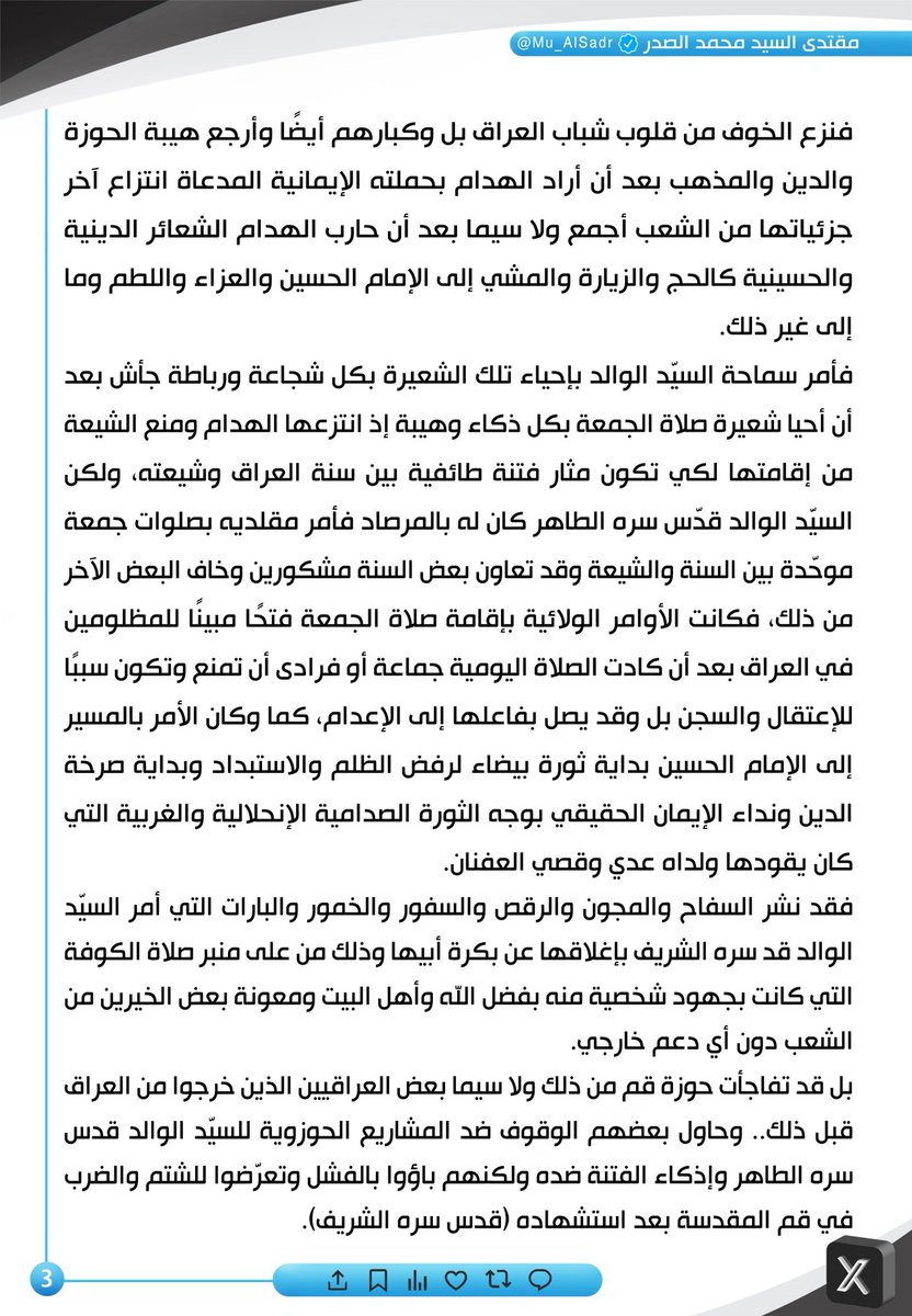 مقتدى السيد محمد الصدر tweet media