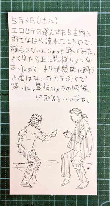 レシートの裏に書いた日記です。 