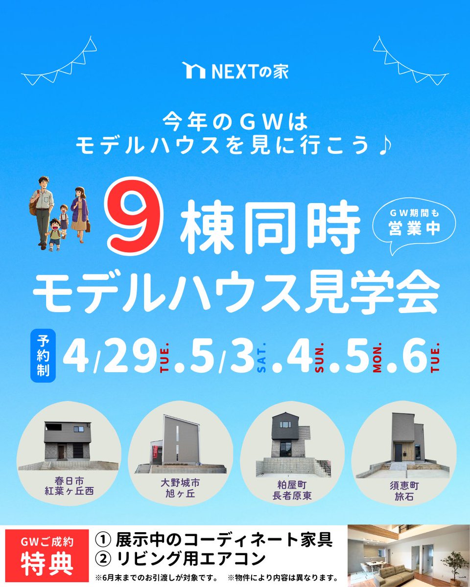 nextnoie's tweet photo. ネクストの家ではGＷ期間中
福岡県内各地で完成見学会を開催中です！

色んなタイプのお家をご見学頂けますよ♪
お得な特典もご用意しております。
是非ご参加下さい^_^
https://t.co/SolVHh2Zoo
＃ネクストの家 https://t.co/9Q0HMs2Os1