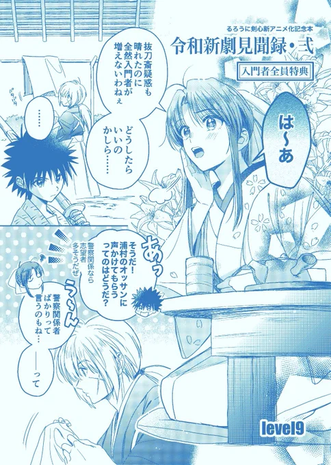 本日でこちらの令和新劇見聞録・弐が完売しました。ありがとうございました✨️ 
再販の予定はございませんが、折を見てWeb公開させていただきます😊 