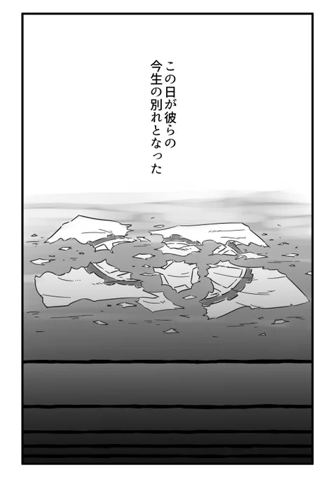 千年後に勝利するための、今生の別れ(0/23) 
#漫画がよめるハッシュタグ 