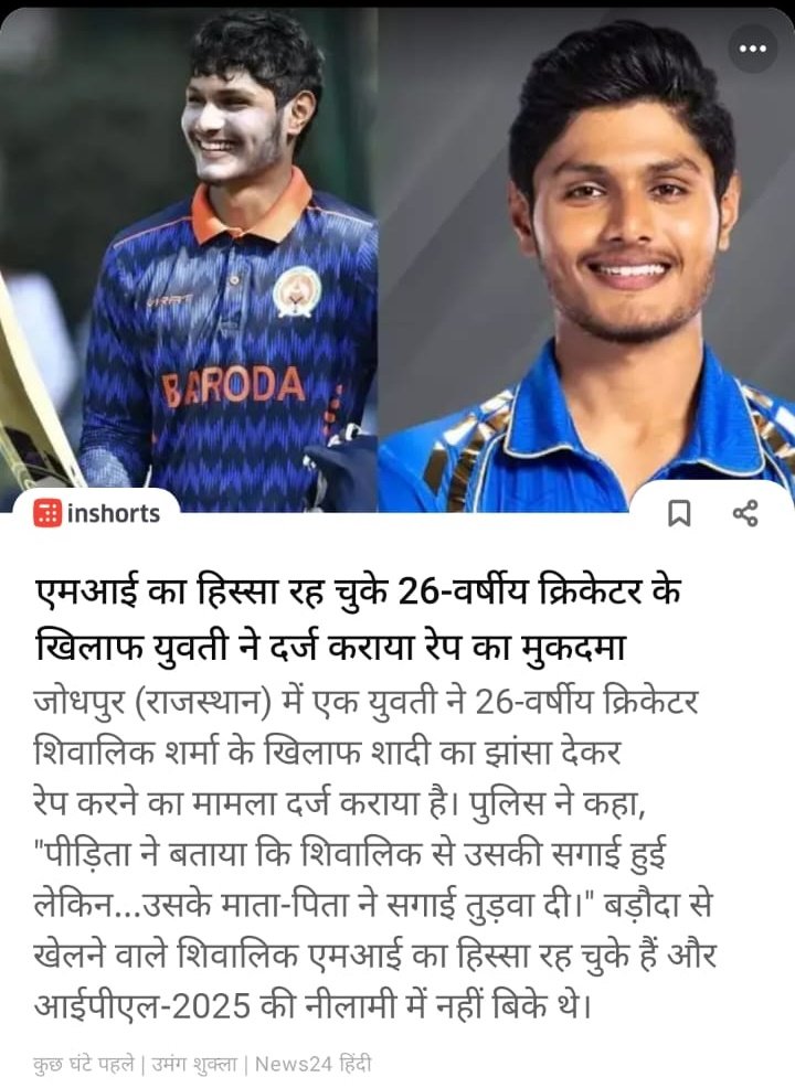 DeepikaBhardwaj's tweet image. Cricketer Shivalik Sharma accused of rape on false promise of marriage.

Girl claims they had got engaged but his parents called off the engagement 

AND HENCE IT BECOMES RAPE 🤡 

#TechnicalRape