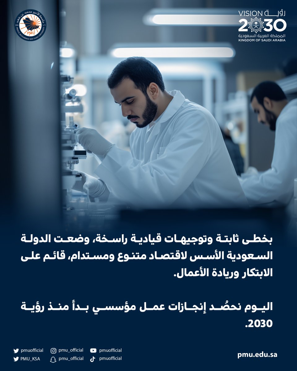 pmuofficial's tweet photo. اليوم نحصُد إنجازات عمل مؤسسي بدأ منذ رؤية 2030 ..

بخطى ثابتة وتوجيهات قيادية راسخة، وضعت الدولة السعودية الأسس لاقتصاد متنوع ومستدام�� قائم على الابتكار وريادة الأعمال.

#رؤية_السعودية_2030 #اقتصاد_متنوع #رؤية_2030 https://t.co/nb2u2qiipo