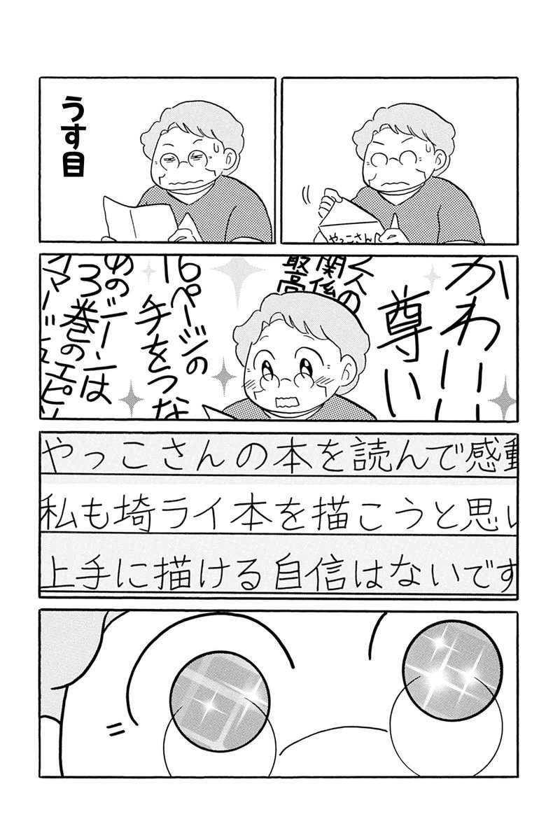 【第14話 描いてきた人、これから描く人 3】むんこ『夫の遺言が「同人誌描け」だったもので』 #ツイ4 