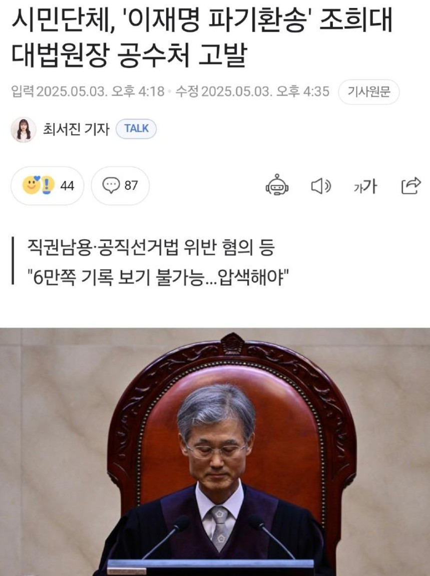 윤석열과 함께 교도소에서 죽을때까지 친목질하며 살게해야 한다.