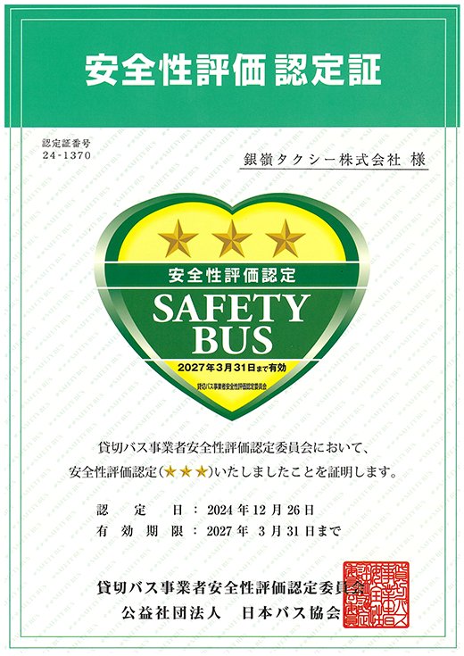 ginreitaxi's tweet photo. 三ツ星🌟🌟🌟

銀嶺タクシーは2024年に国土交通省が定める「安全性評価認定証」にて三ツ星に認定されてます！
厳しい審査基準を通過し認定された安全性において最高基準の証✨️
安全・安心の銀嶺タクシーをぜひご利用ください😀
#タクシー
#南魚沼市タクシー
#新潟県タクシー
#銀嶺タクシー https://t.co/hnHTDkZIqu