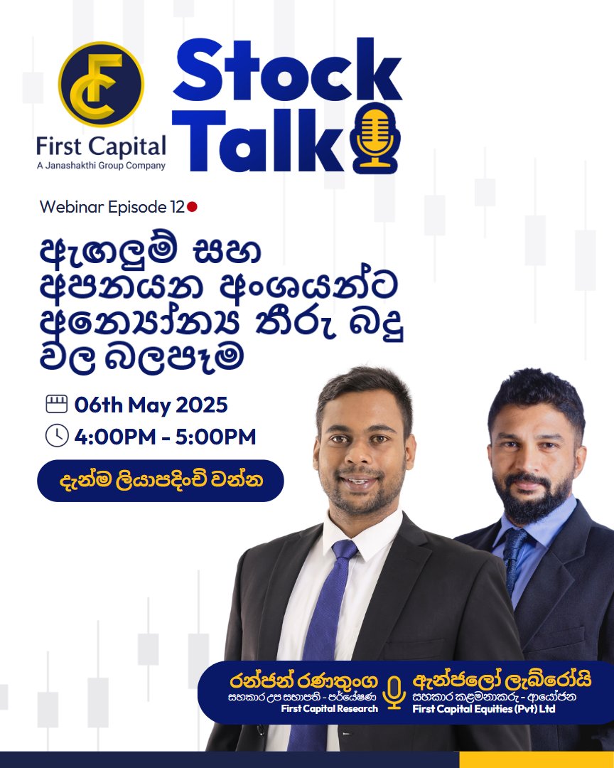 FirstCapitalLK's tweet image. මෙවර First Capital Stock Talk සැසිය තුළින් ඇඟලුම් සහ අපනයන අංශයන්ට අන්‍යේන්‍ය තීරුබදු වල බලපෑම පිළිබඳ විශ්ලේෂනාත්මක විග්‍රයක් බලාපොරොත්තු වෙන්න. 
දැන්ම ලියාපදිංචි වන්න: us06web.zoom.us/webinar/regist…

#FirstCapital #PerformanceFirst #StockTalk #Stock #Earnings #Invest #InvestmentBank