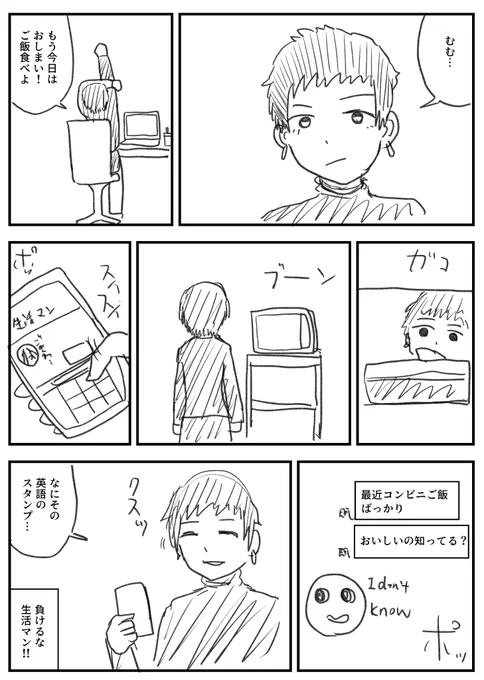 生活マン番外編④ 