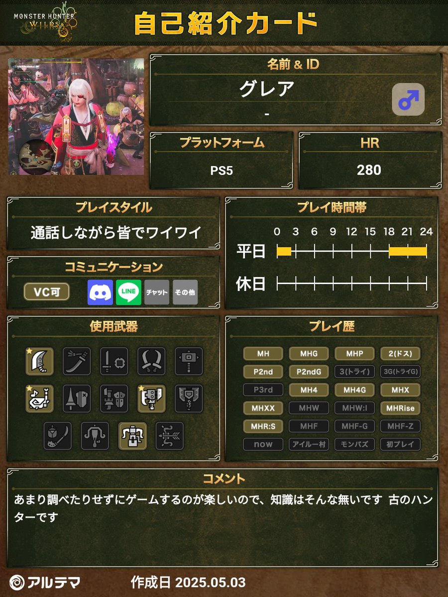 かけもちでも良ければサークル拾ってもらいたいです…！

仕事の時間は自由なので、プレイ時間は融通ききます

やりとりはDMだと助かります🙇‍♀️

 #モンハンワイルズ 
 #モンハンワイルズ自己紹介カード 
 #モンハンワイルズサークル募集 
 #モンハンワイルズサークルメンバー募集