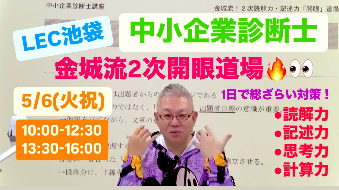 中小企業診断士 金城流二次開眼道場