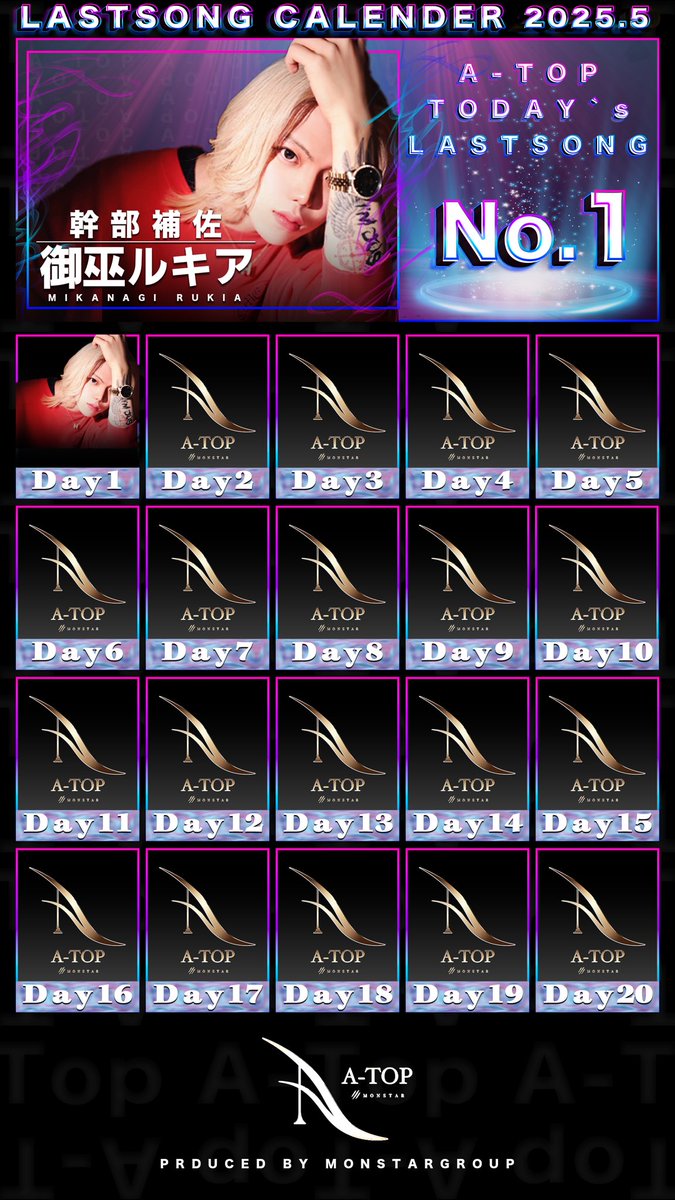 ATOP_MONSTAR's tweet photo. 2025.2月度 A-TOP
⟬ラストソング情報⟭

5月2日営業
ご来店いただき誠にありがとうございます

✨✨見事ラスソンを手にしたのは
幹部補佐«御巫ルキア»でした✨✨

#おるぐる #MONSTAR  #ATOP
#怪物の時代 #最強の証明  #ファミリー
#大阪ホスト #ミナミホスト
#大阪ミナミホスト #オールコール https://t.co/CnBZ58Q7VQ