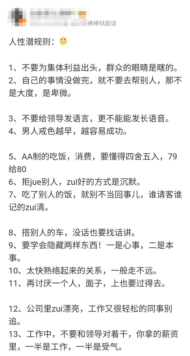 dutyge's tweet image. 人性潜规则，24条。

所有伤害你的人，都是故意的，他在伤害你的时候，就已经权衡利弊，他会不断的对比，最后选择伤害你，因为伤害你他付出的代价最小，并且会获得更大的利益。

？？