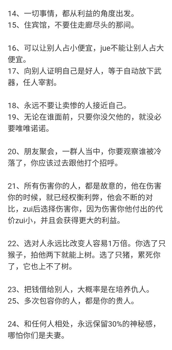 dutyge's tweet image. 人性潜规则，24条。

所有伤害你的人，都是故意的，他在伤害你的时候，就已经权衡利弊，他会不断的对比，最后选择伤害你，因为伤害你他付出的代价最小，并且会获得更大的利益。

？？