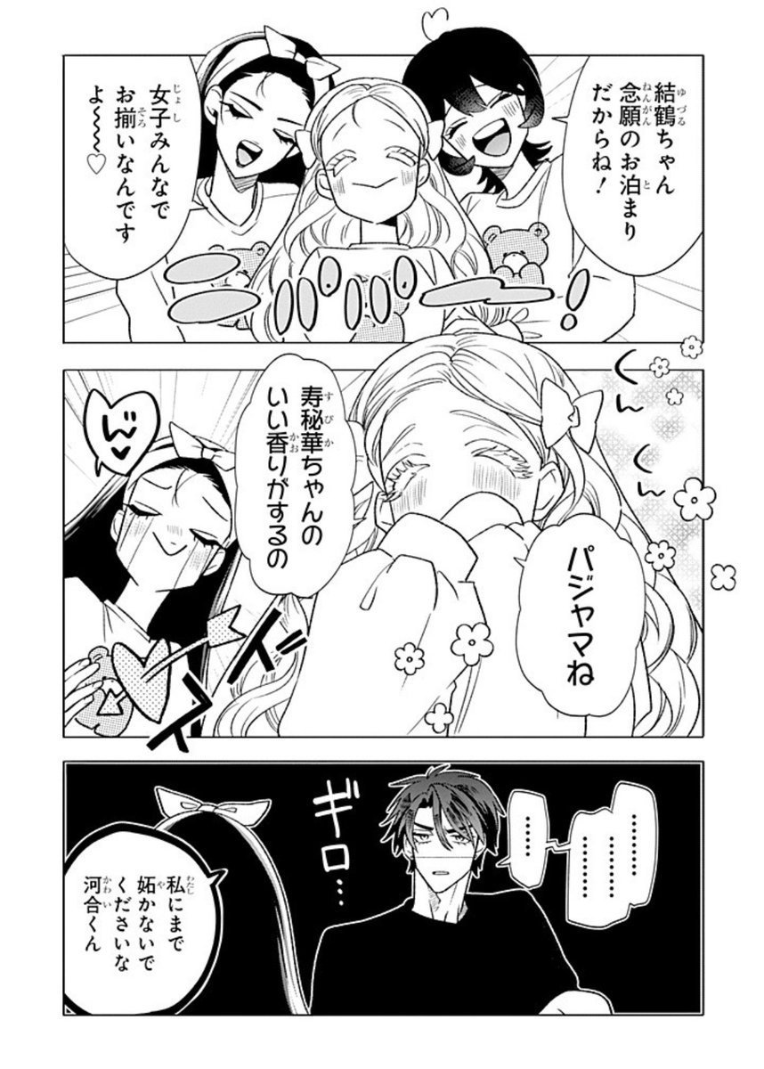 オタクも恋も連鎖する 29話-1 更新されました!
パジャマパーティーしてます✊
あと、4巻発売のお知らせが出てます～6/20発売予定です
よろしくお願いします🙏

https://t.co/r66XTKnPmv 