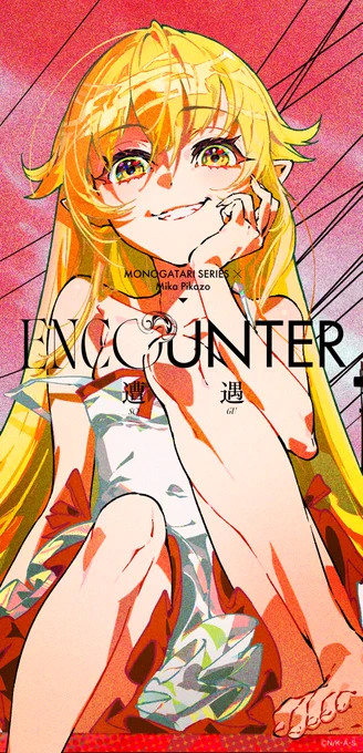 物語コラボ『ENCOUNTER』POP-UP会場で在廊します!よかったら気軽に声掛けてくださいね〜 好きなキャラとお話語りましょ5/4(日) 13:00-15:005/6(火祝)15:00-18:005/9(金) 15:00-18:00#物語_MikaPikazo_encounter 