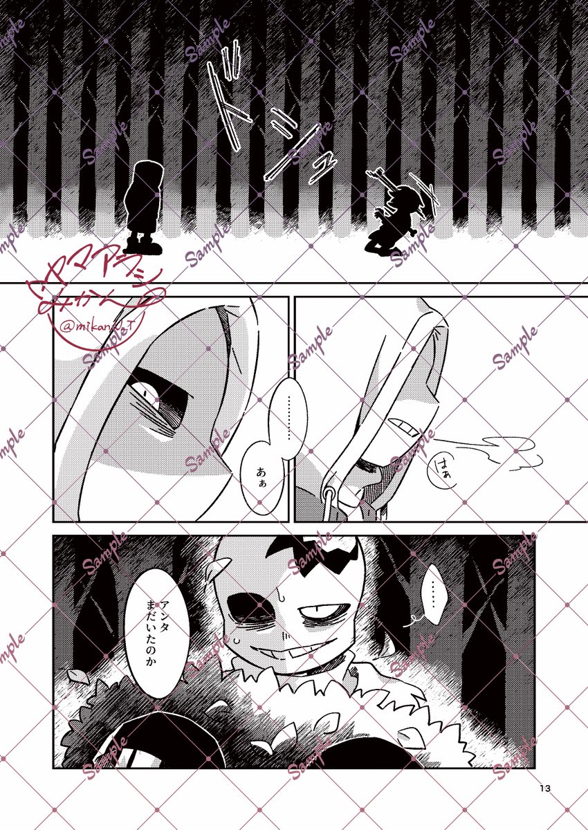 サンプル③(同じページがあるのは仕様です) | ヤマアラシみかん さんの