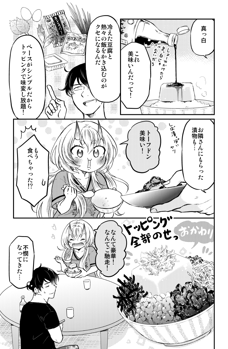 人食い鬼と豆腐丼(6/7) 
