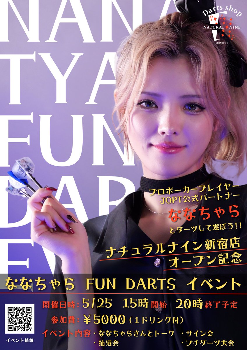ナチュラルナイン新宿店オープン記念 「ななちゃら FUN DARTS イベント