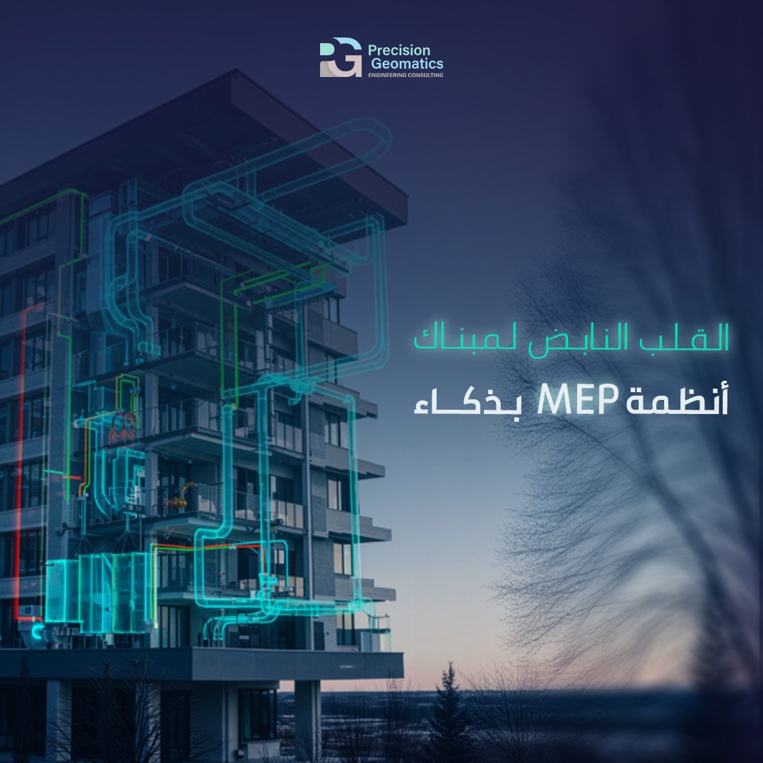 pregeomatics's tweet photo. أنظمة كهرباء وتكييف وسباكة بكفاءة عالية!  
🔌 توفير في الطاقة  
🔌 دقة في التنفيذ  
📩 اطلب خدمتك الآن!

#أنظمة_المباني #كفاءة_طاقة https://t.co/0efrVq1ac8