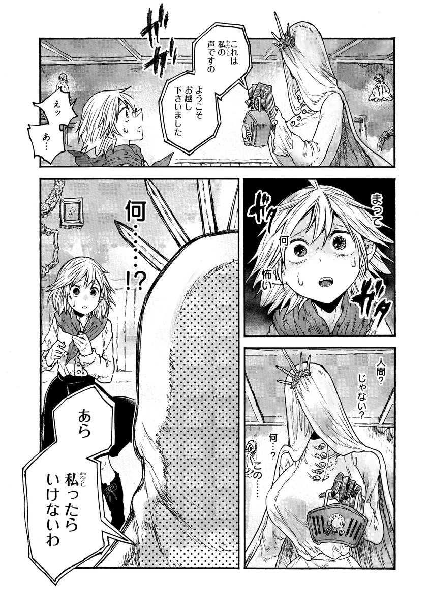 人外ご主人様のメイドになる話 5/9

#漫画が読めるハッシュタグ 